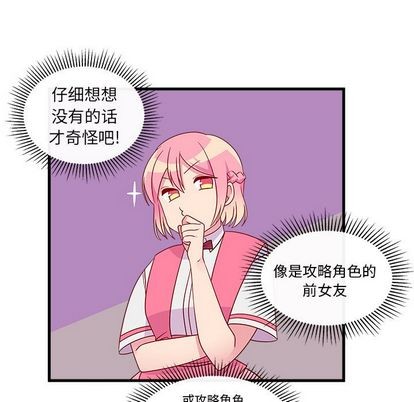 🍔恋爱攻略 第25话 第12页