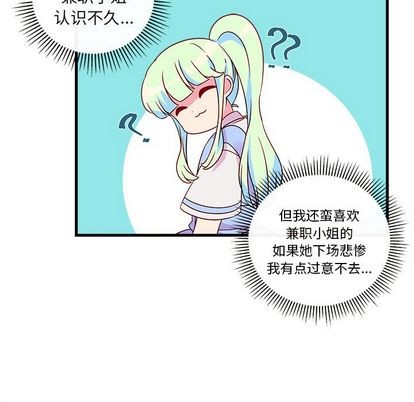 🍔恋爱攻略 第25话 第16页