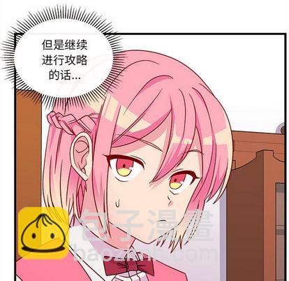 🍔恋爱攻略 第25话 第17页