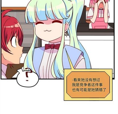 🍔恋爱攻略 第25话 第19页