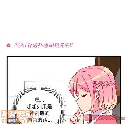 🍔恋爱攻略 第25话 第20页
