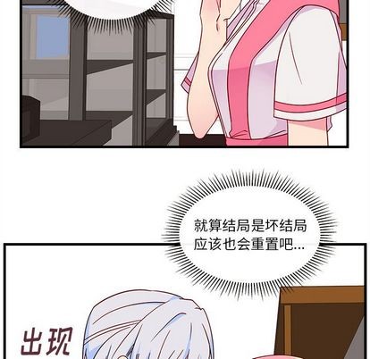🍔恋爱攻略 第25话 第21页