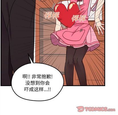 🍔恋爱攻略 第25话 第26页