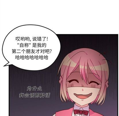 🍔恋爱攻略 第25话 第39页