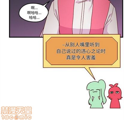 🍔恋爱攻略 第25话 第40页