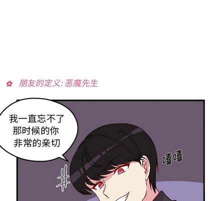 🍔恋爱攻略 第25话 第41页