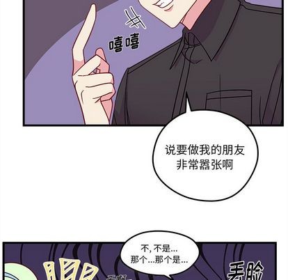 🍔恋爱攻略 第25话 第42页