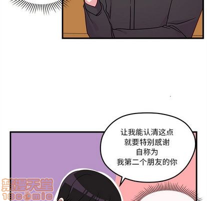🍔恋爱攻略 第25话 第45页