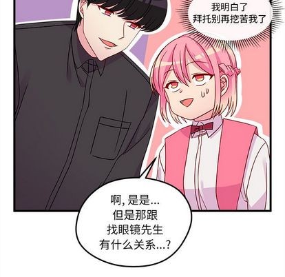 🍔恋爱攻略 第25话 第46页