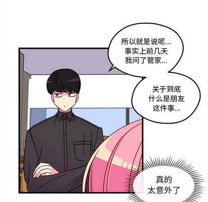 🍔恋爱攻略 第25话 第47页