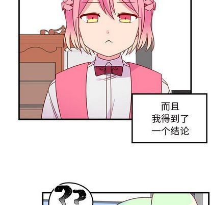 🍔恋爱攻略 第25话 第6页