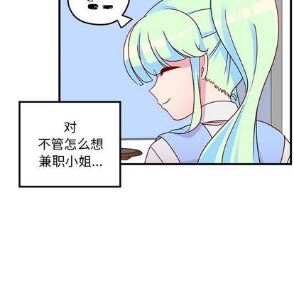🍔恋爱攻略 第25话 第7页