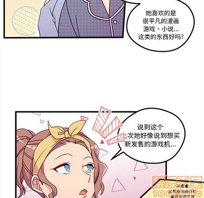 🍔恋爱攻略 第27话 第10页