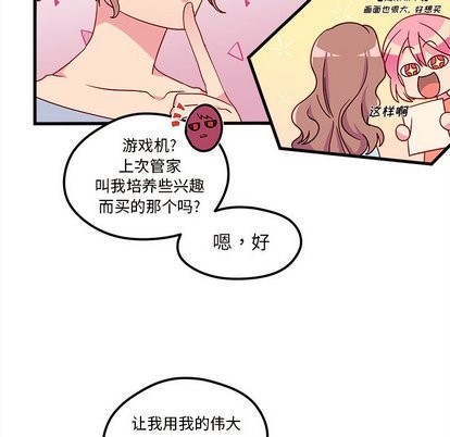 🍔恋爱攻略 第27话 第11页