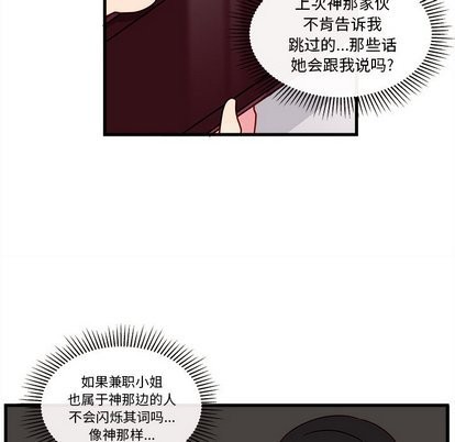 🍔恋爱攻略 第27话 第16页