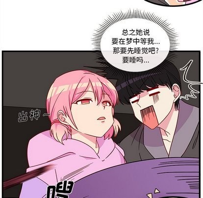 🍔恋爱攻略 第27话 第18页