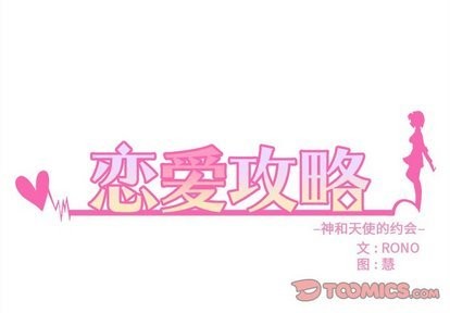 🍔恋爱攻略 第27话 第2页