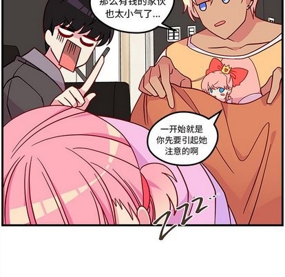 🍔恋爱攻略 第27话 第21页