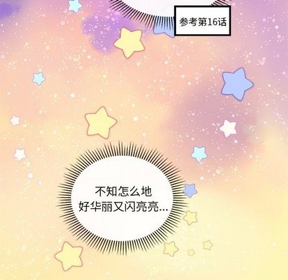 🍔恋爱攻略 第27话 第29页