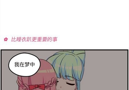 🍔恋爱攻略 第27话 第3页