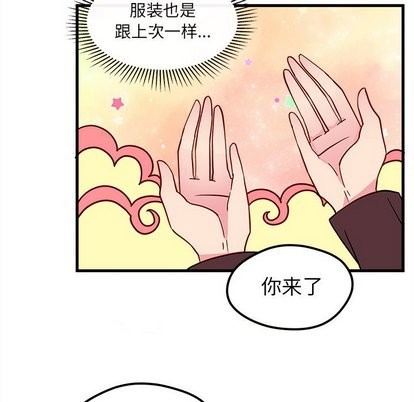 🍔恋爱攻略 第27话 第32页