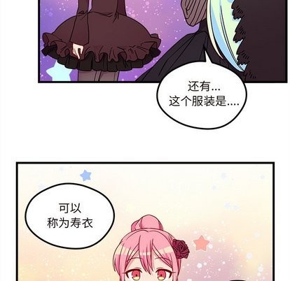 🍔恋爱攻略 第27话 第44页