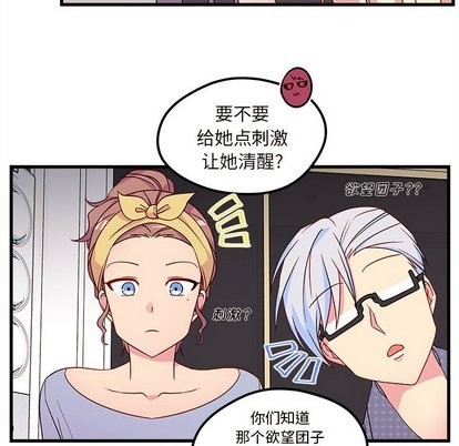 🍔恋爱攻略 第27话 第8页