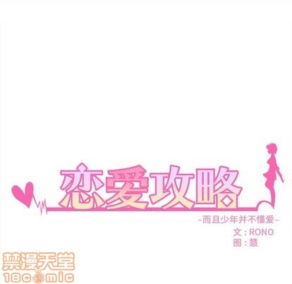 🍔恋爱攻略 第29话 第15页
