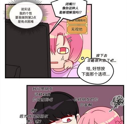 🍔恋爱攻略 第29话 第19页