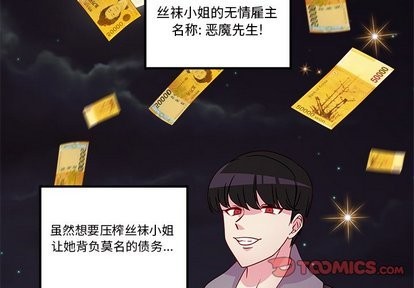 🍔恋爱攻略 第29话 第2页