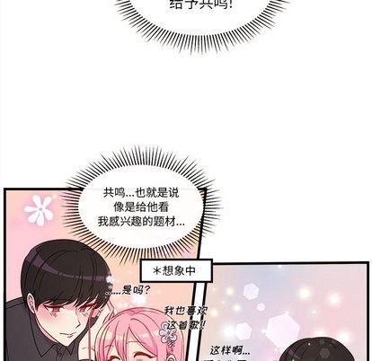 🍔恋爱攻略 第29话 第21页