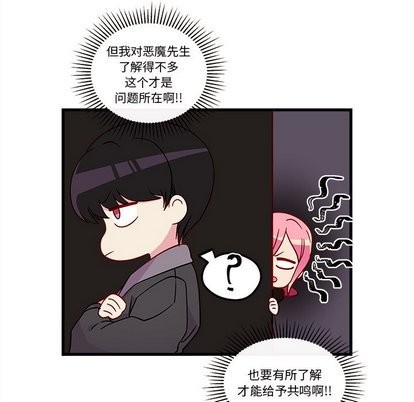 🍔恋爱攻略 第29话 第23页