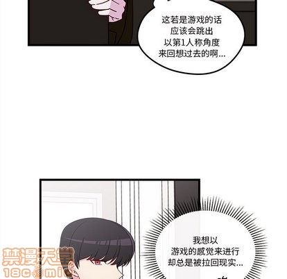 🍔恋爱攻略 第29话 第25页