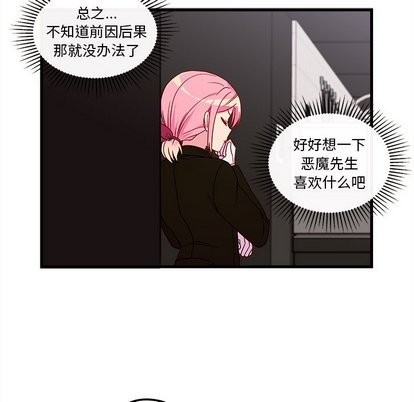 🍔恋爱攻略 第29话 第27页