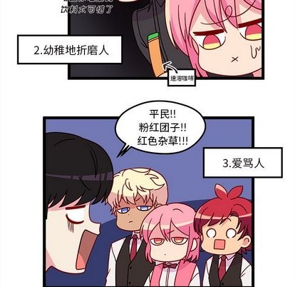 🍔恋爱攻略 第29话 第29页