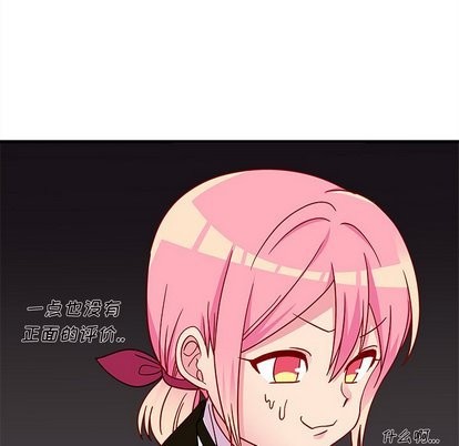🍔恋爱攻略 第29话 第31页