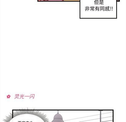 🍔恋爱攻略 第29话 第46页