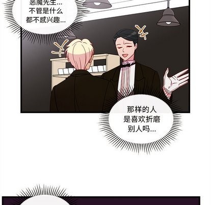 🍔恋爱攻略 第29话 第47页