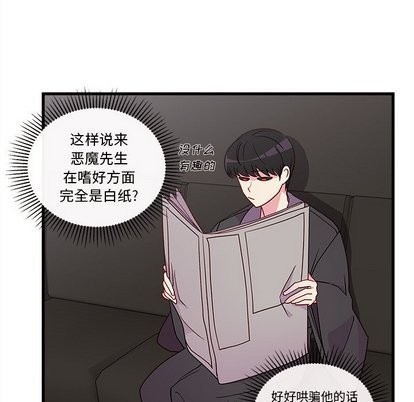🍔恋爱攻略 第29话 第49页