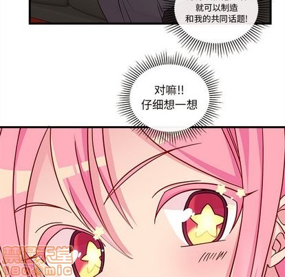 🍔恋爱攻略 第29话 第50页