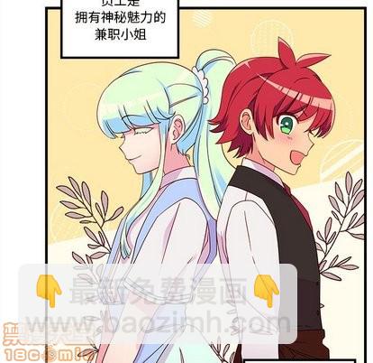 🍔恋爱攻略 第31话 第10页