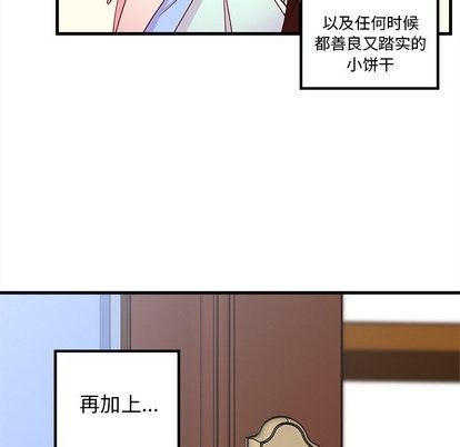 🍔恋爱攻略 第31话 第11页