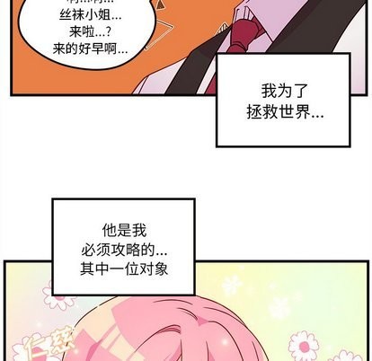 🍔恋爱攻略 第31话 第18页