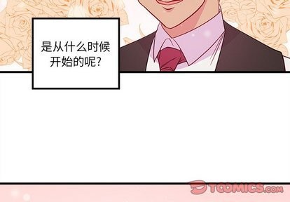 🍔恋爱攻略 第31话 第2页