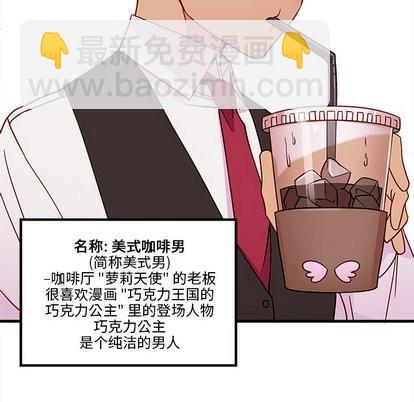 🍔恋爱攻略 第31话 第21页