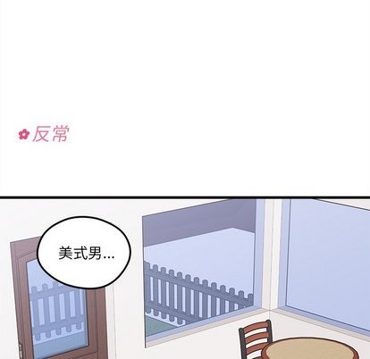 🍔恋爱攻略 第31话 第22页