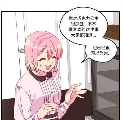 🍔恋爱攻略 第31话 第24页