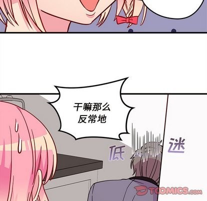 🍔恋爱攻略 第31话 第26页