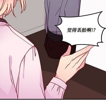🍔恋爱攻略 第31话 第27页