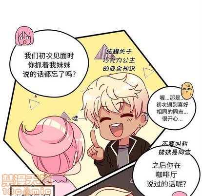 🍔恋爱攻略 第31话 第30页